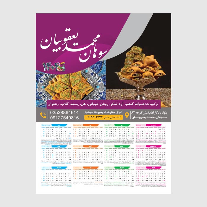 تقویم دیواری